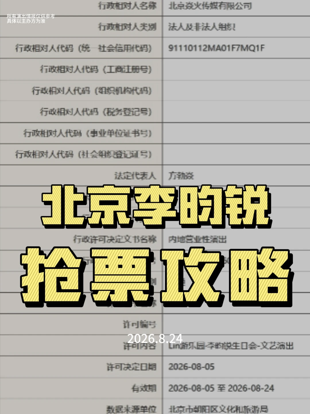 北京李昀锐✨一个好消息一个坏消息