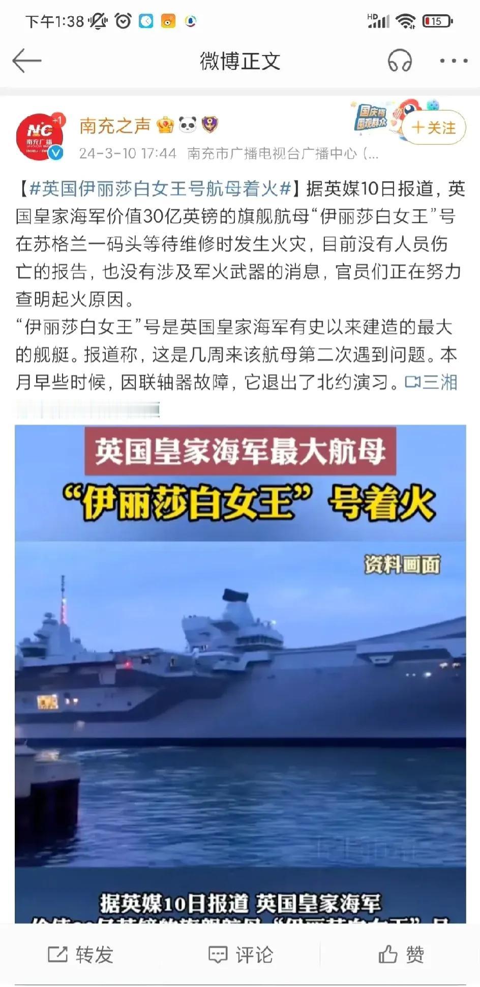 英国航母失火了！
大家猜猜会不会是电池失火？
假如说是电池，那应该不是电动车电池