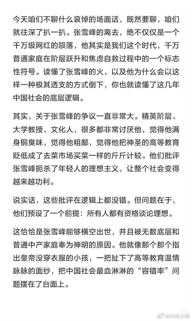 荐读：张雪峰的底牌与宿命，此文某些观点值得我们深思。 张雪峰 为学生打破信息差 