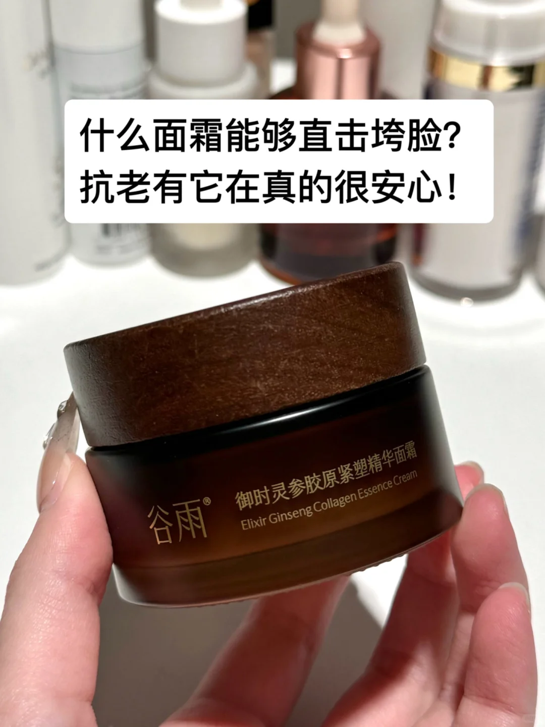 混油皮自用抗老面霜分享