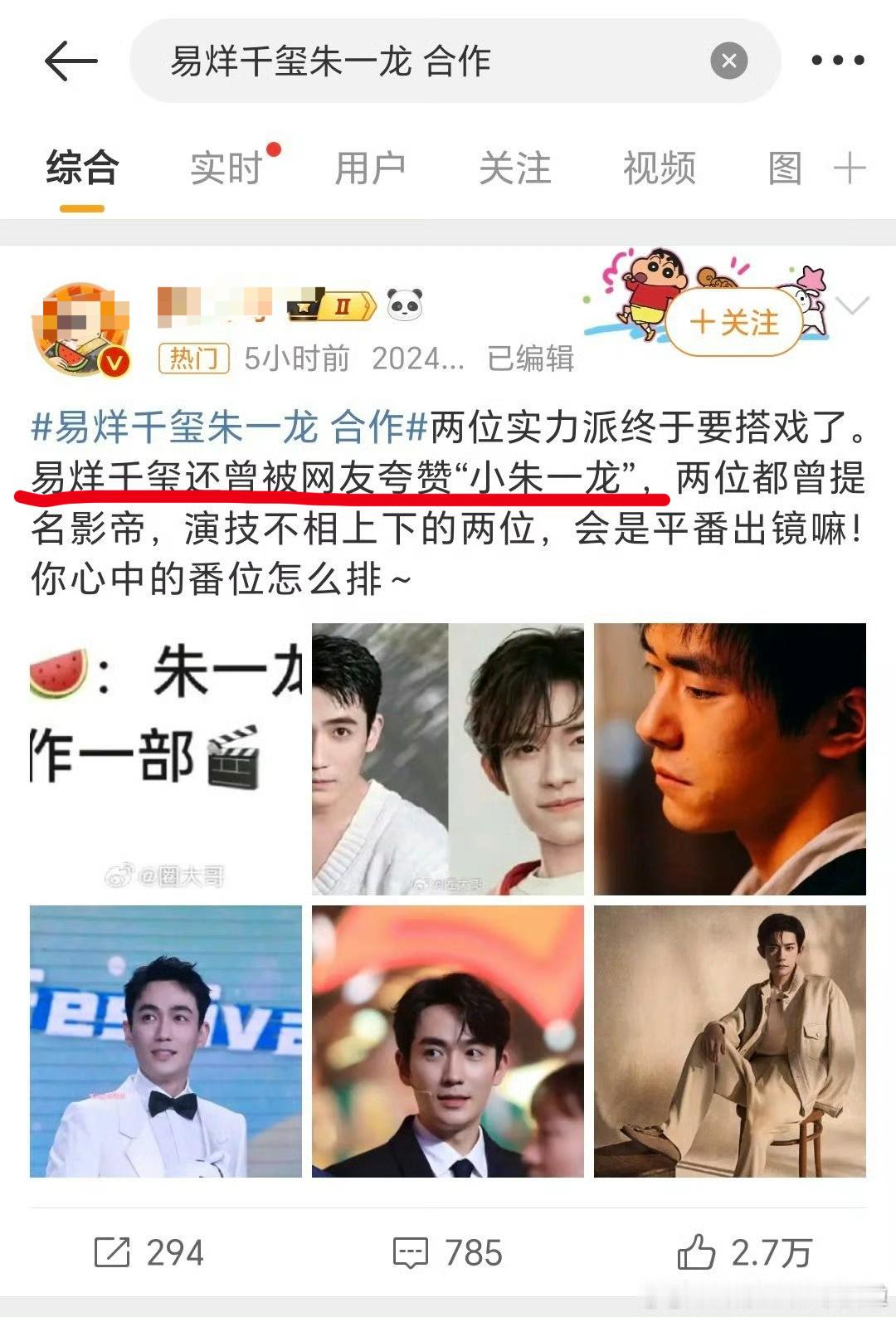 易烊千玺朱一龙 合作 一开始热门是这样的？？真敢啊[哆啦A梦害怕] 