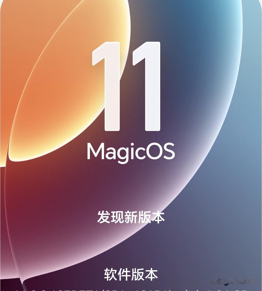 早上日常一看，今天又有更新

MagicOS11这更新目前很频繁，就是因为这是测