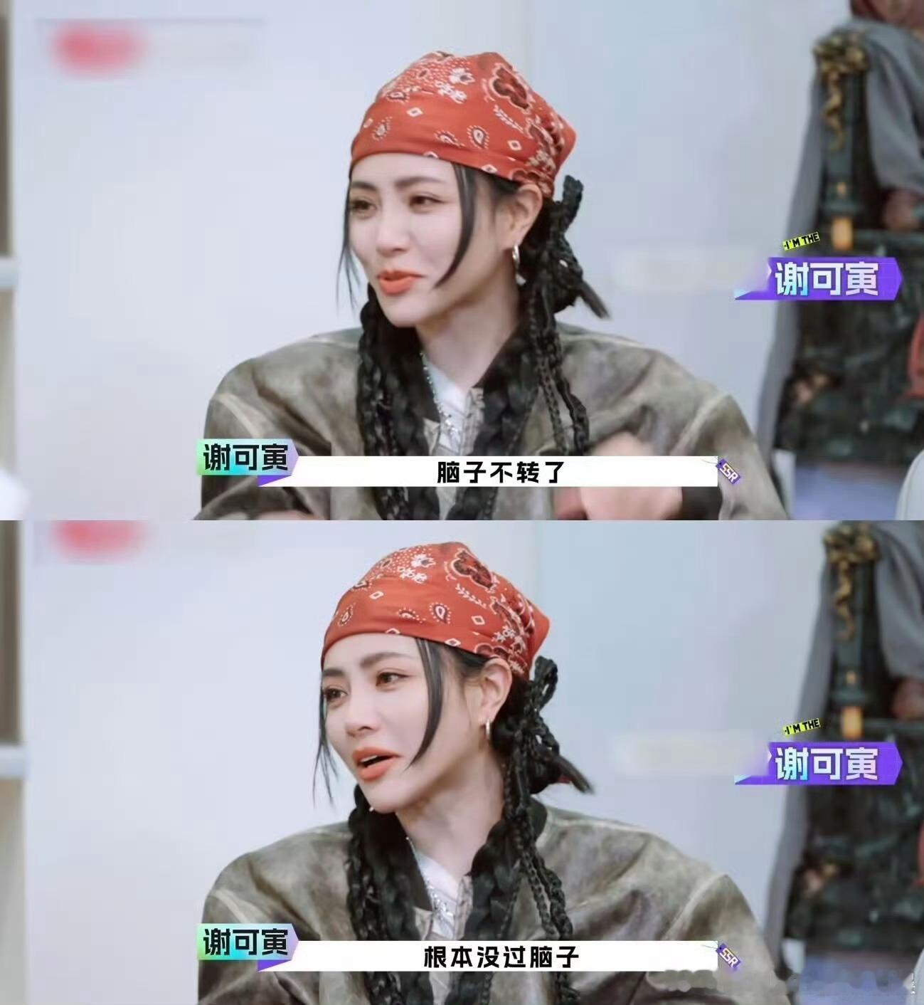 谁能管管谢可寅这张嘴想到啥说啥的小谢 ​​​