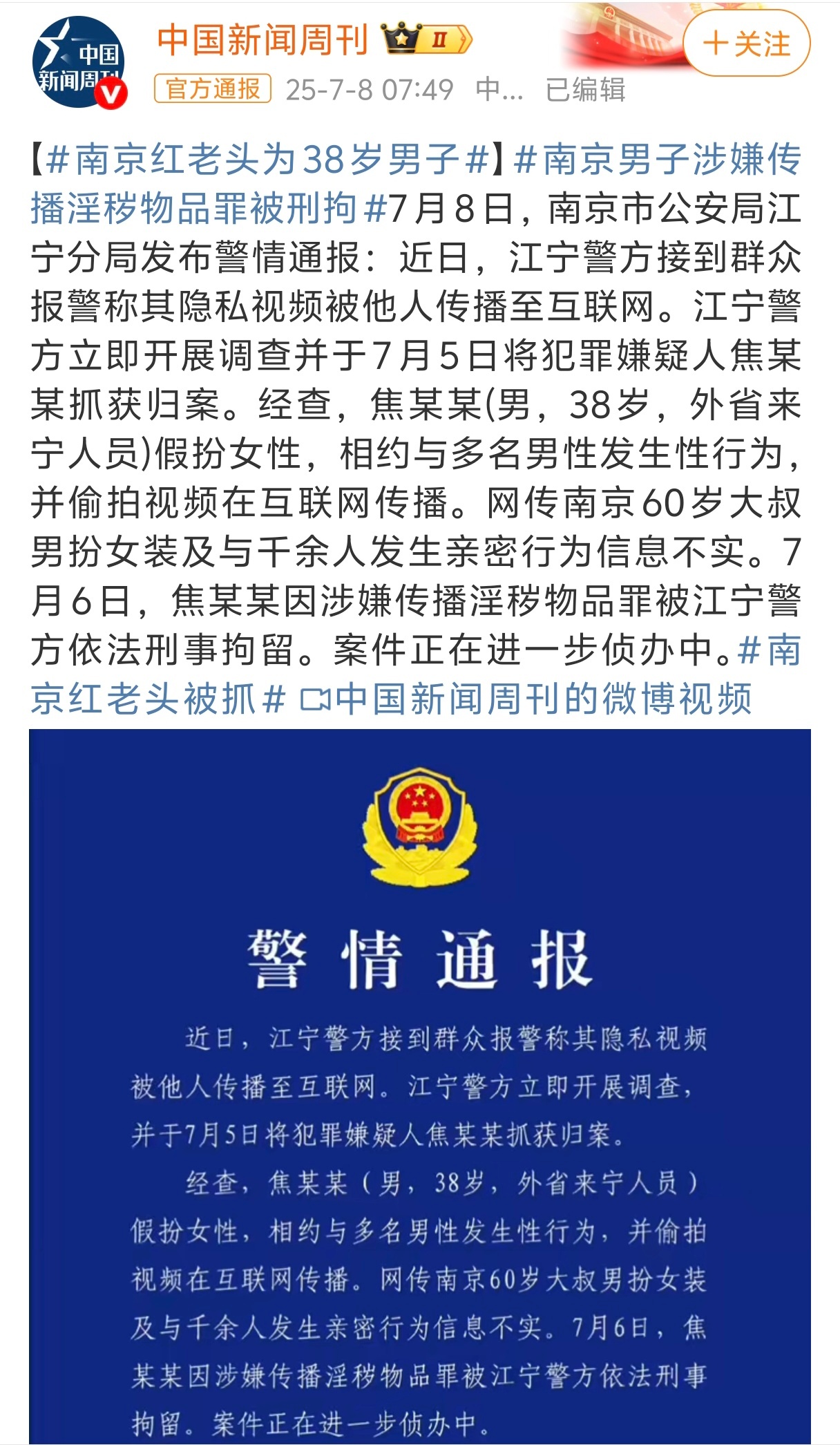 南京红老头被抓 这个反串伪娘居然还能与这么多人发生关系，我也是醉了！网恋需谨慎，