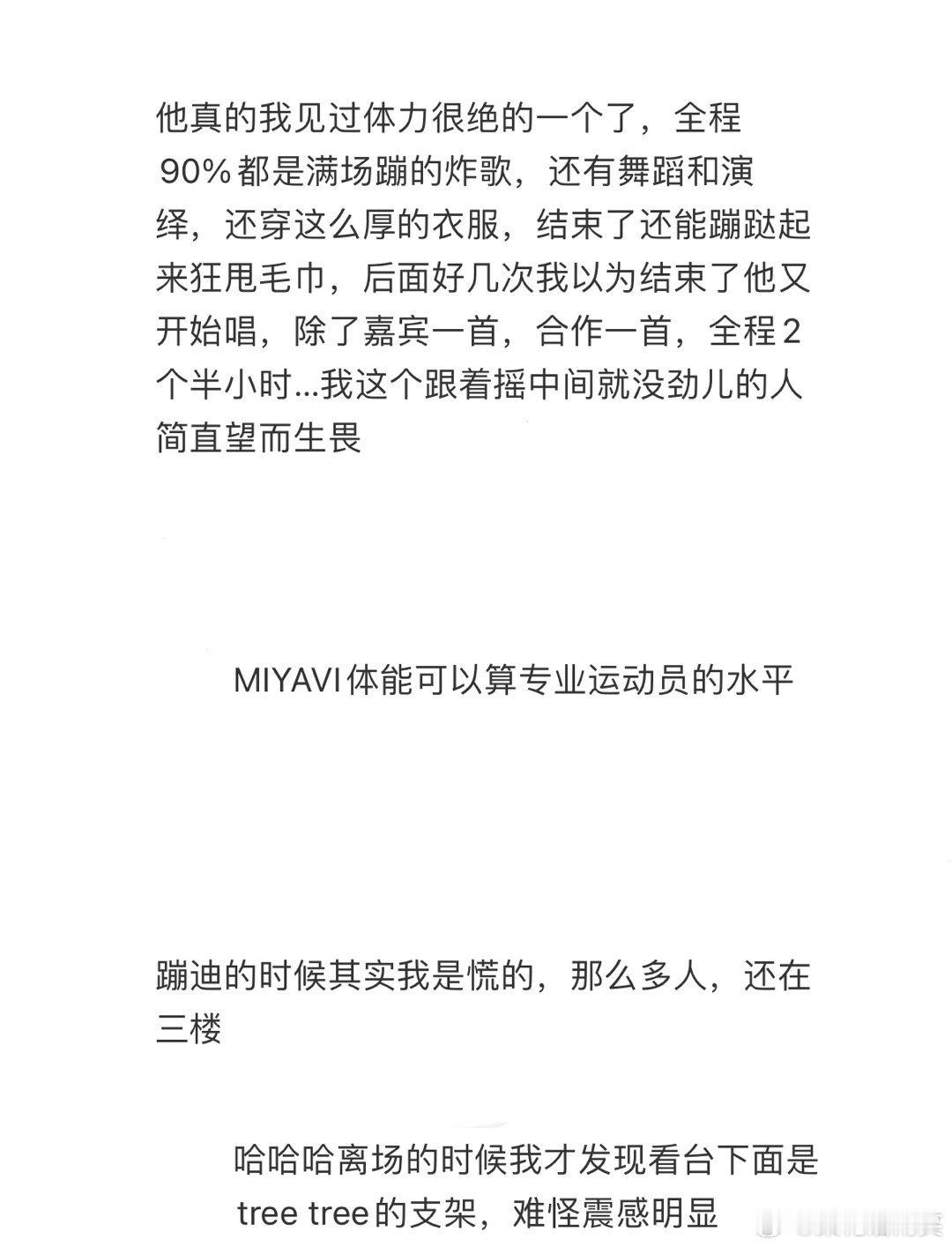 雅排练12小时后又蹦了2个半小时  雅哥舞台上的能量爆棚，直接点燃8000人场馆