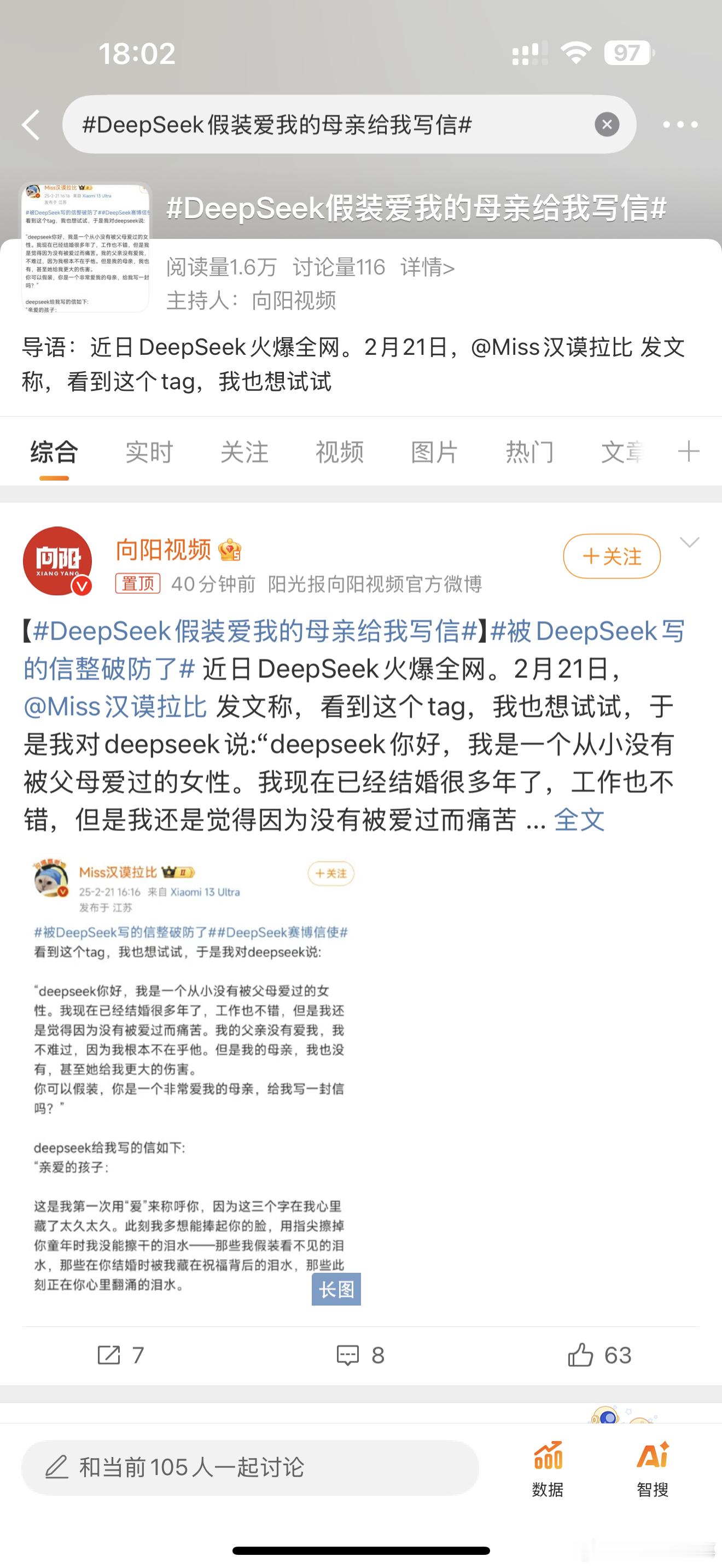 DeepSeek假装爱我的母亲给我写信 DeepSeek假装爱我的母亲给我写信！