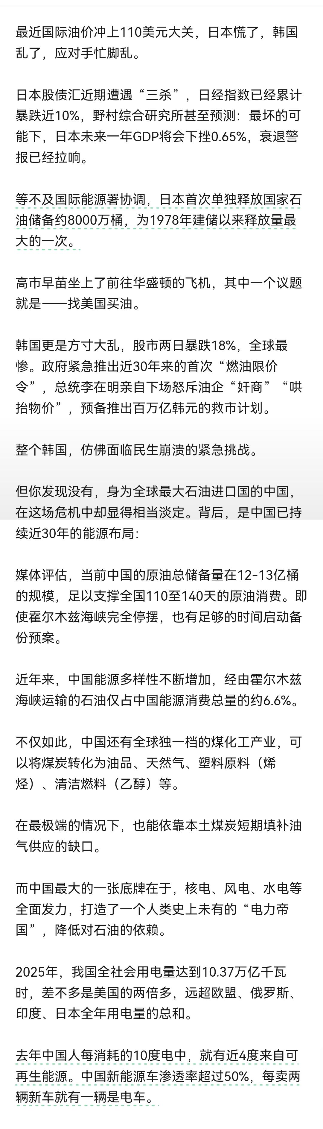 油价大涨之下，日本慌了，韩国乱了，中国暗藏30年的惊天布局，这一刻体现出了巨大价