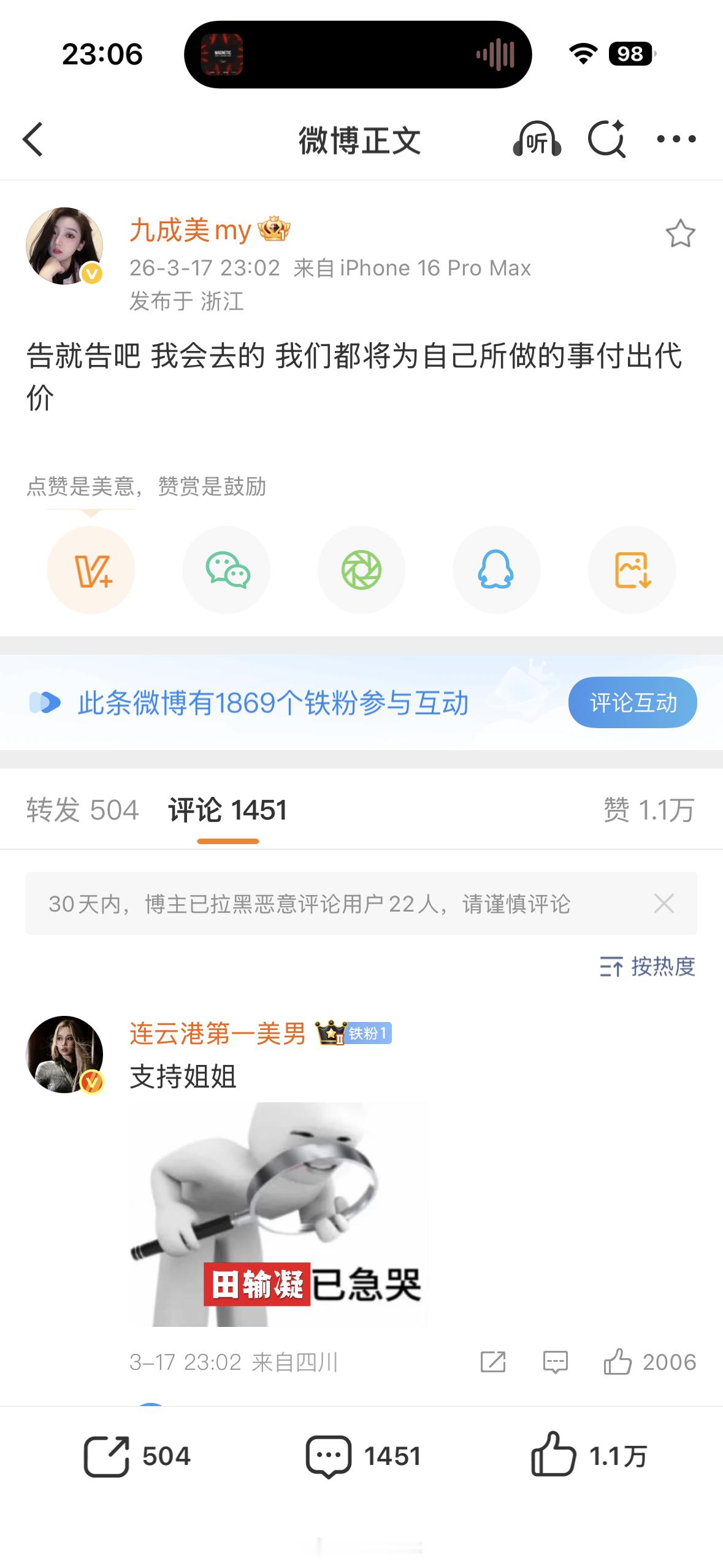 九成美回应田栩宁工作室要告她说自己会去应诉的称「我们都将为自己所做的事付出代价」