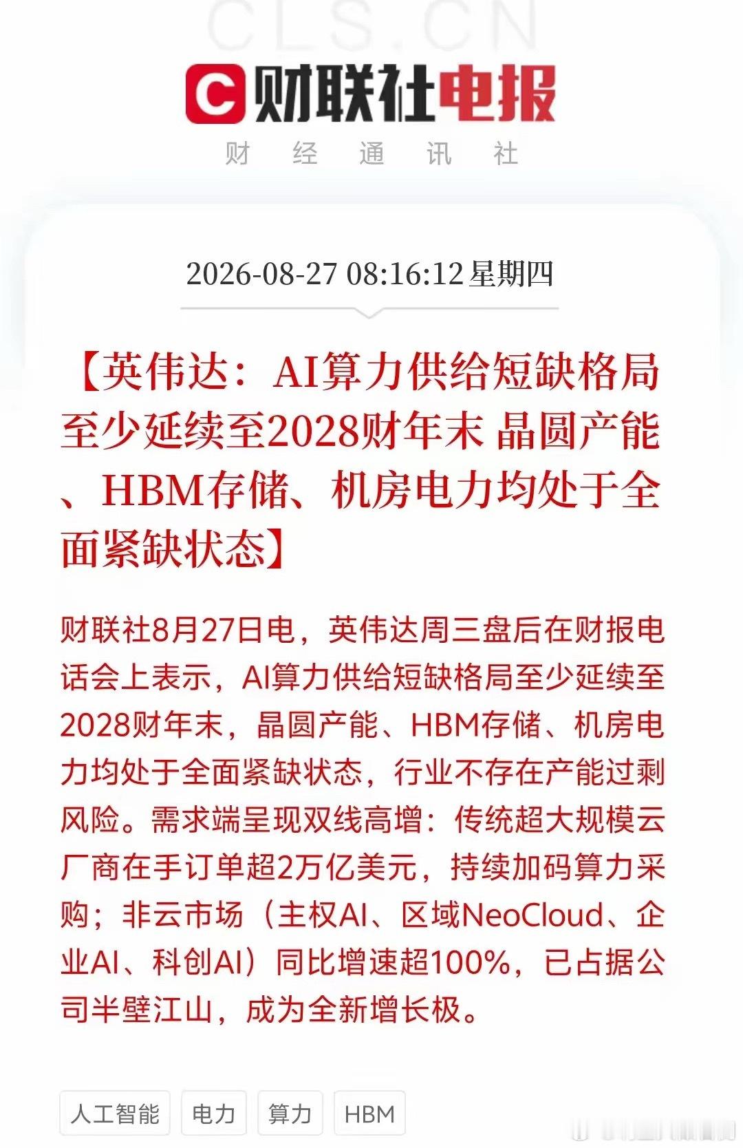 算力缺口短期难解，AI产业链多重资源遭遇供给瓶颈随着人工智能相关业务持续爆发，算