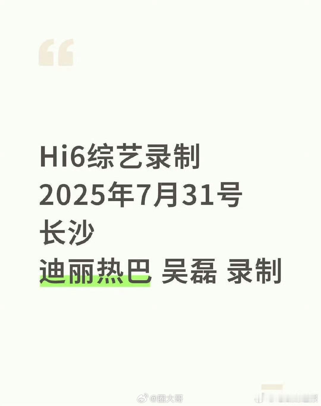 迪丽热巴吴磊将合体录hi6迪丽热巴、吴磊终于要久违同框了。热巴和吴磊要在月底录制