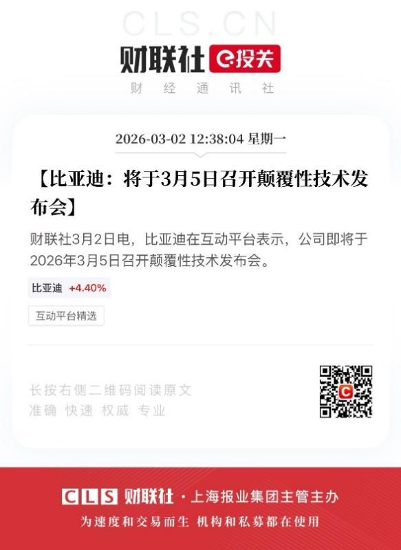 2026年开局，中国新能源汽车市场竞争格局进一步明朗。根据车企及上市公司对外披露