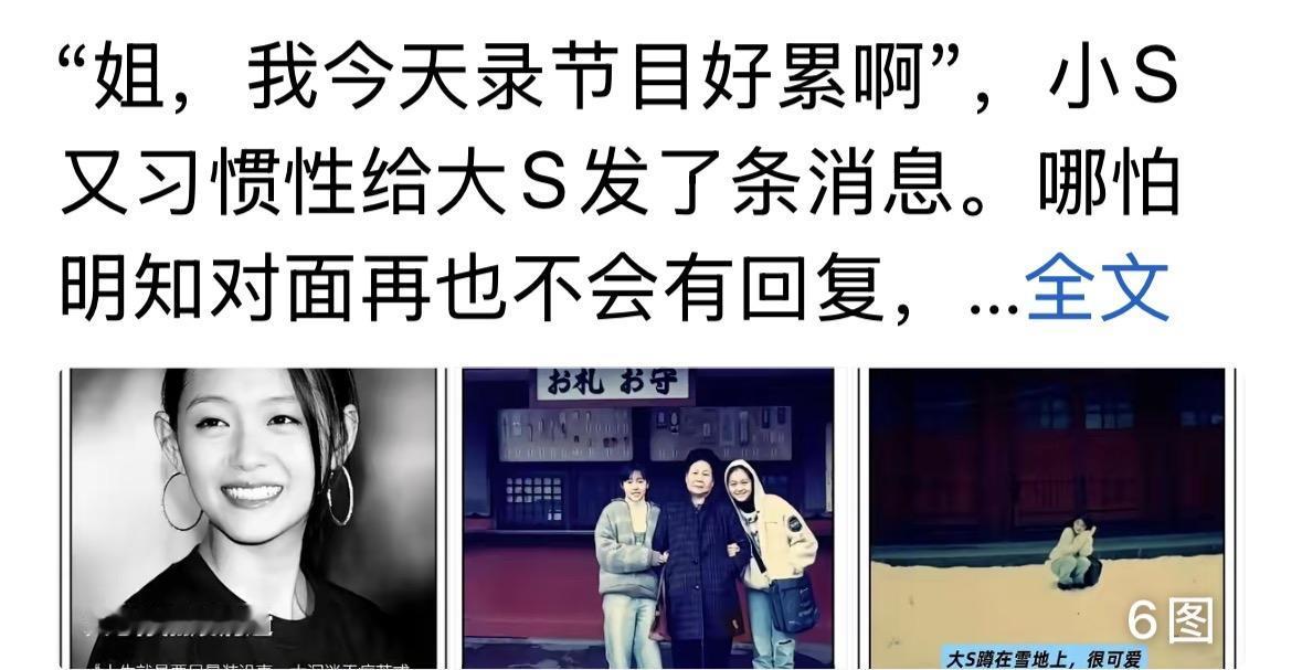 真的是太难了，小S真不容易啊，要做到这样的份上吗？看看她有什么都要和姐姐聊天，没