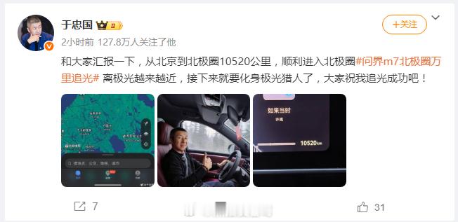 问界m7北极圈万里追光 太厉害了，这个博主把全新问界M7开到北极圈去了问界M7汽