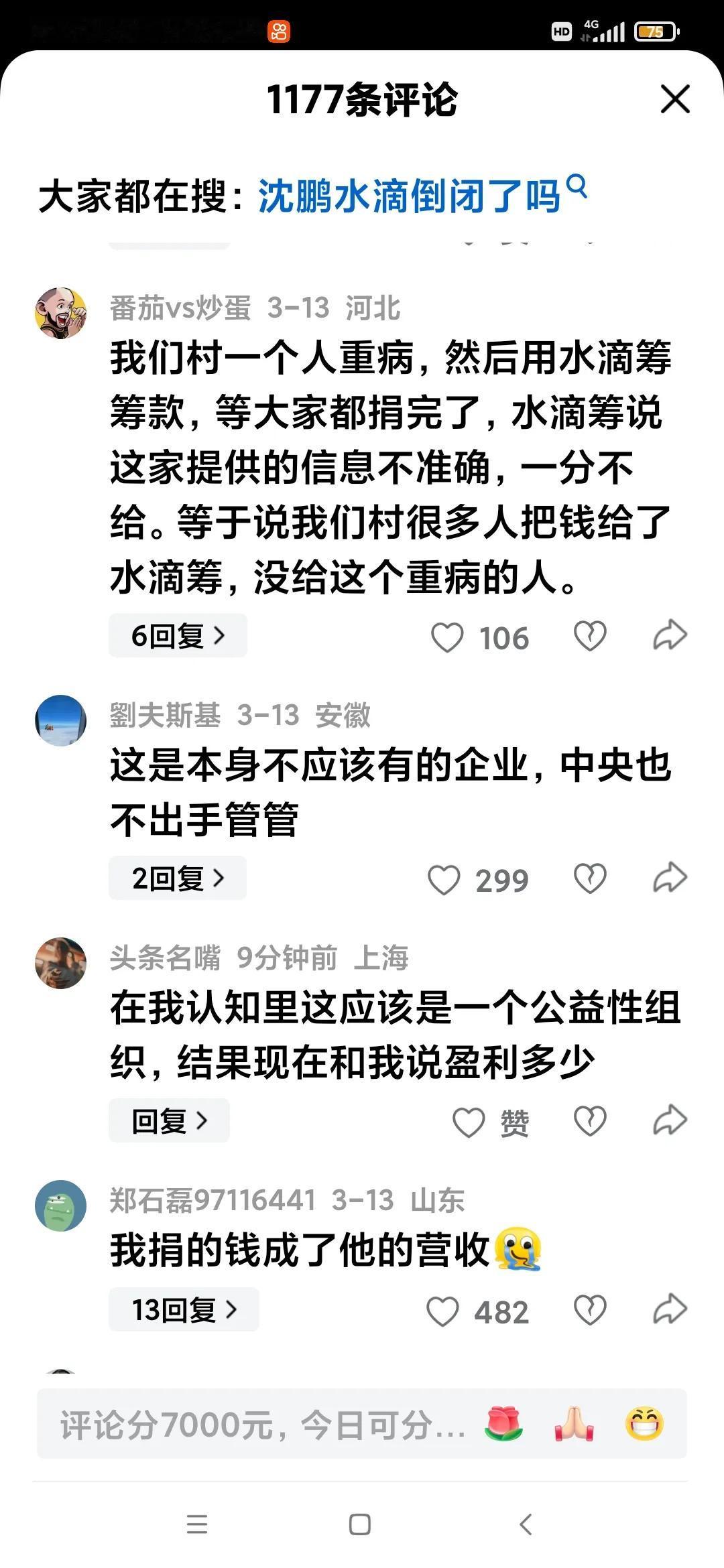 网络无须怀疑九假无真

不知道，网络最多坑蒙拐骗，剧本演戏。虚假老实人 摆拍造谣