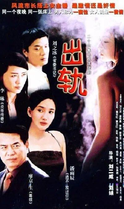 这剧谁还记得？差不多二十年前的。市长和电视台女主持人搞在一起，电视台还有一个女记