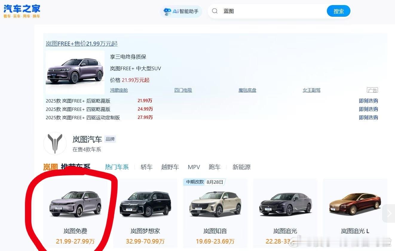 岚图免费？现在汽车媒体编辑，门槛可太低了[doge]大v聊车汽车之家  ​​​
