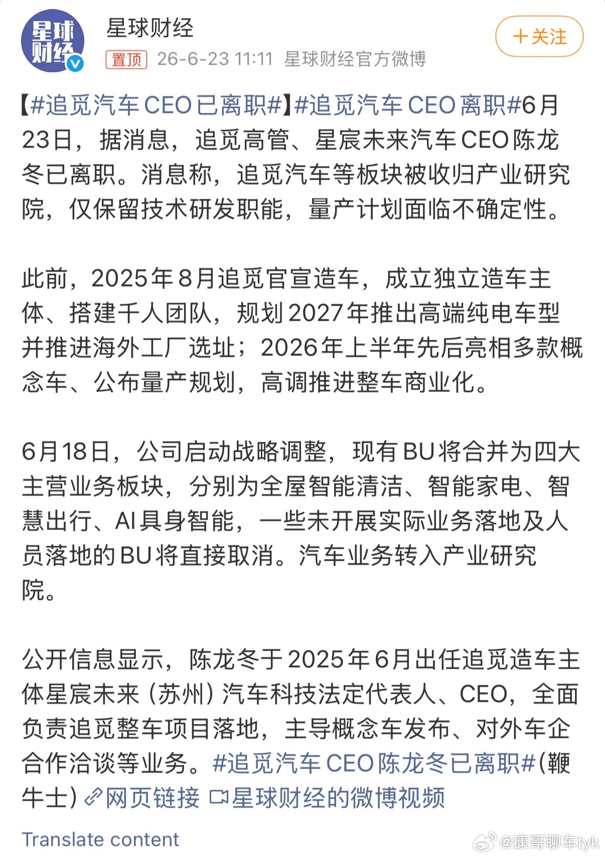 追觅汽车CEO离职业务板块CEO有更好地发展离职倒很正常如果追觅继续造车祝福它可