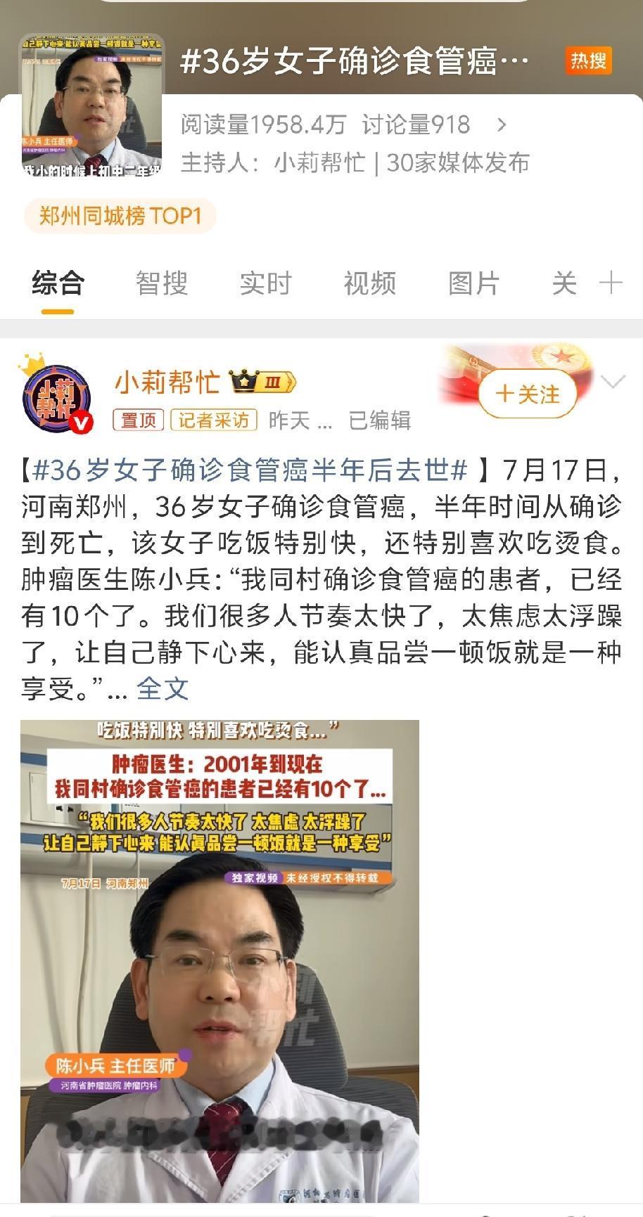 河南郑州一名36岁女子因长期“吃饭快、爱吃烫食”，确诊食管癌仅半年后便不幸离世，