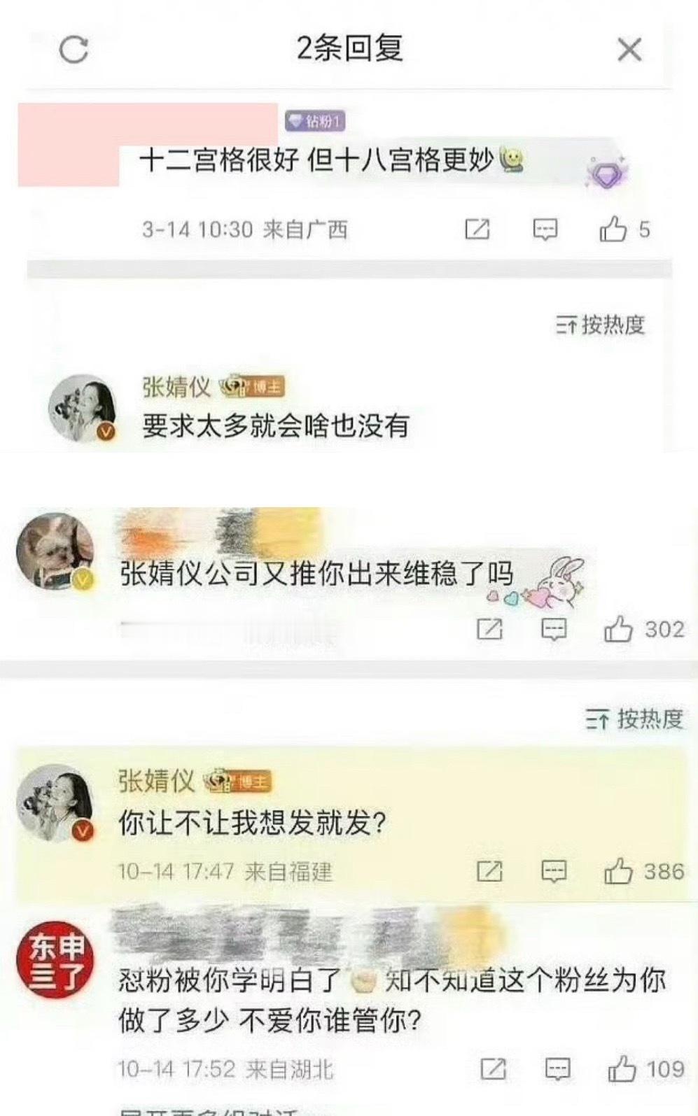 网友整理明星训粉合集，啊这[苦涩] ​​​