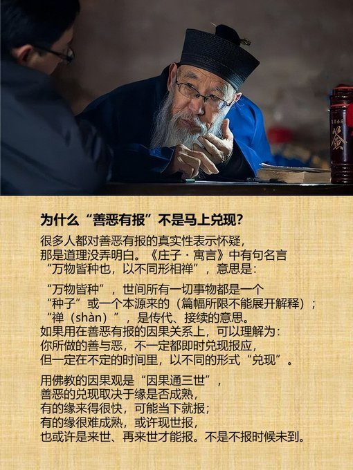 为什么“善恶有报”不是马上兑现？ 