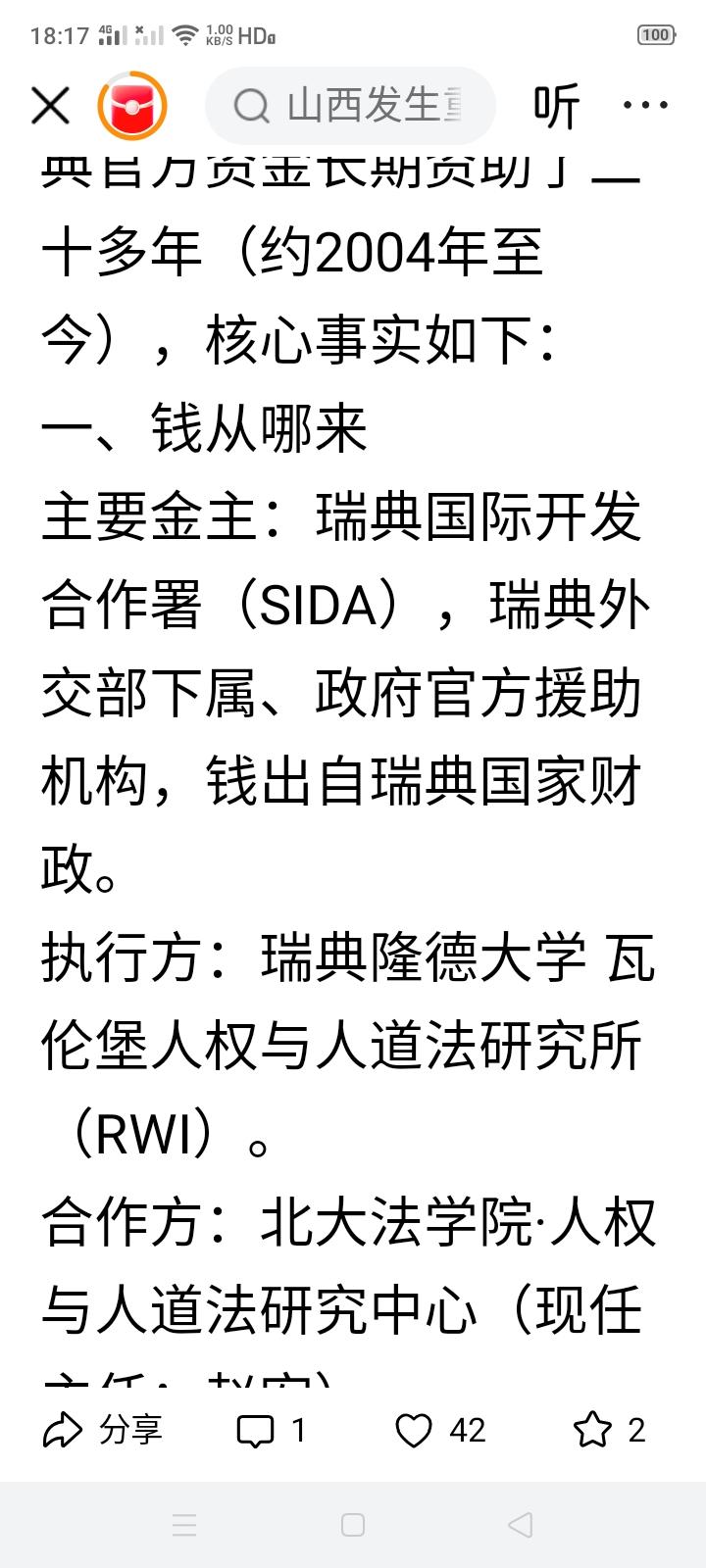 由瑞典国际开发合作署出钱，瑞典隆德大学瓦伦堡人权与人道法研究所，和北大人权与人权