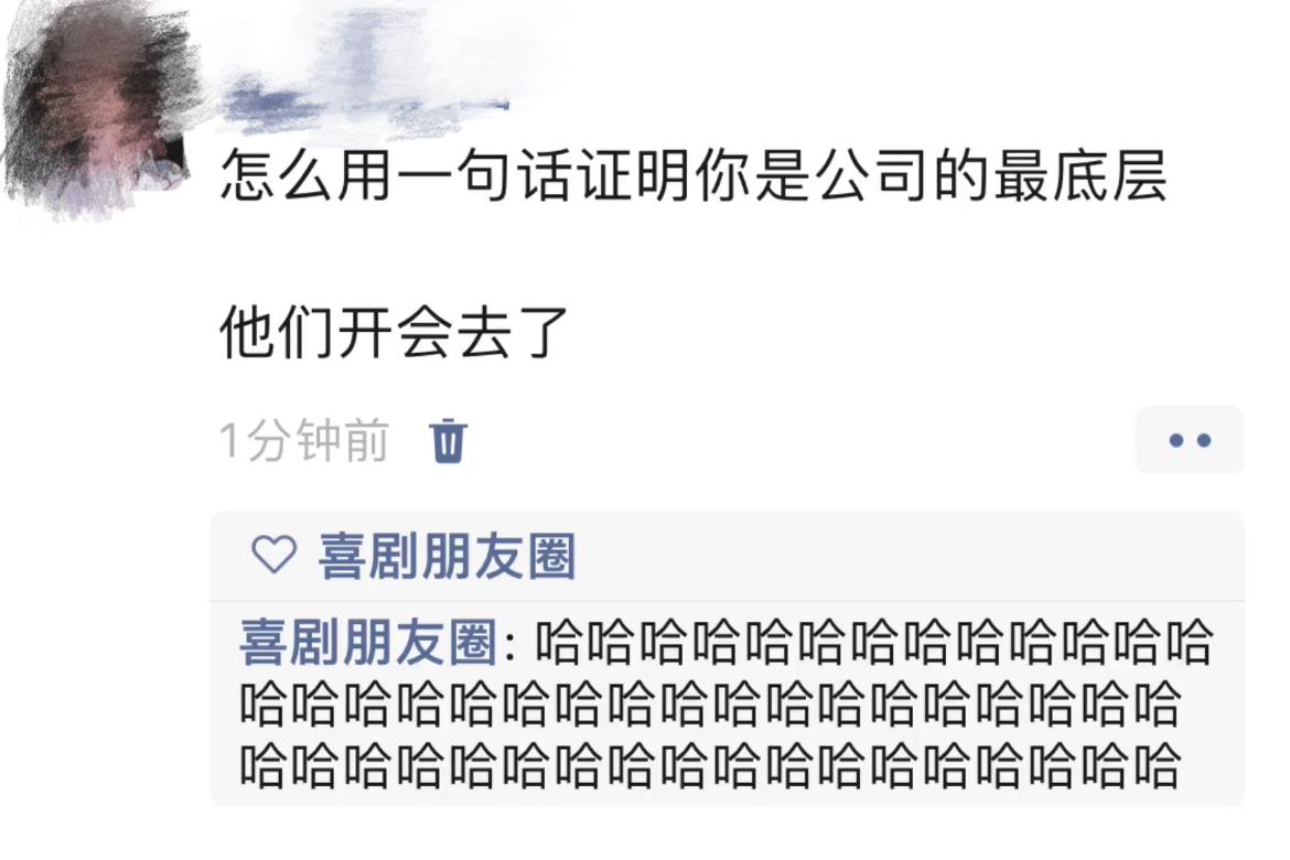 #如何一句话证明你在公司的地位# ​​​