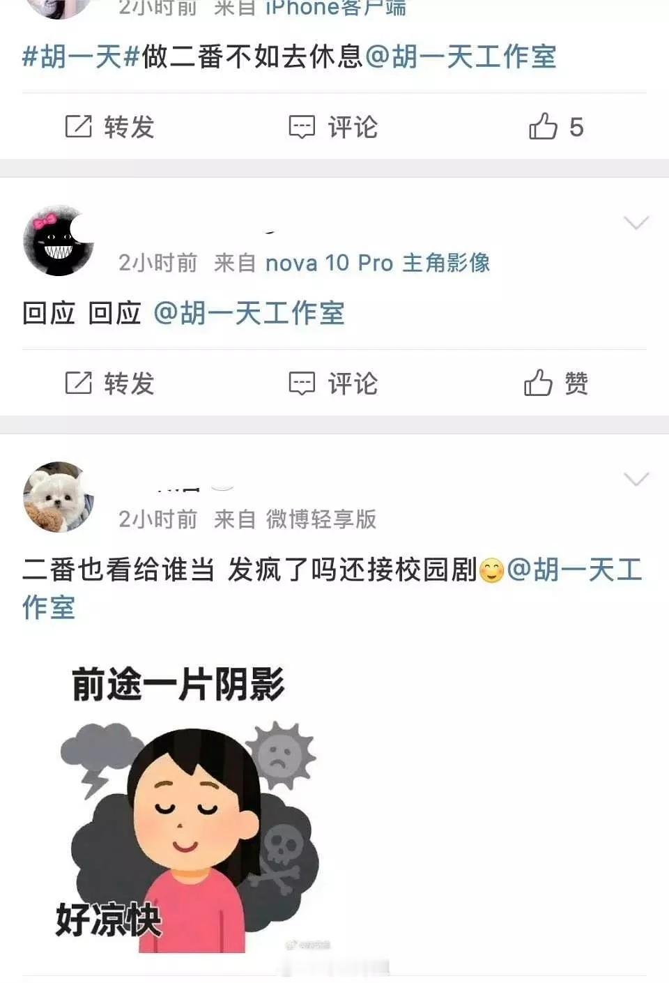 为什么粉丝不愿意胡一天当田曦薇二番田曦薇现在也算热门95🌸 ​​​