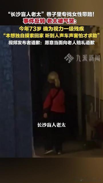长沙那起盲人老太求助的事儿，今天反转得我鼻子发酸！

73岁视力一级残，攥着