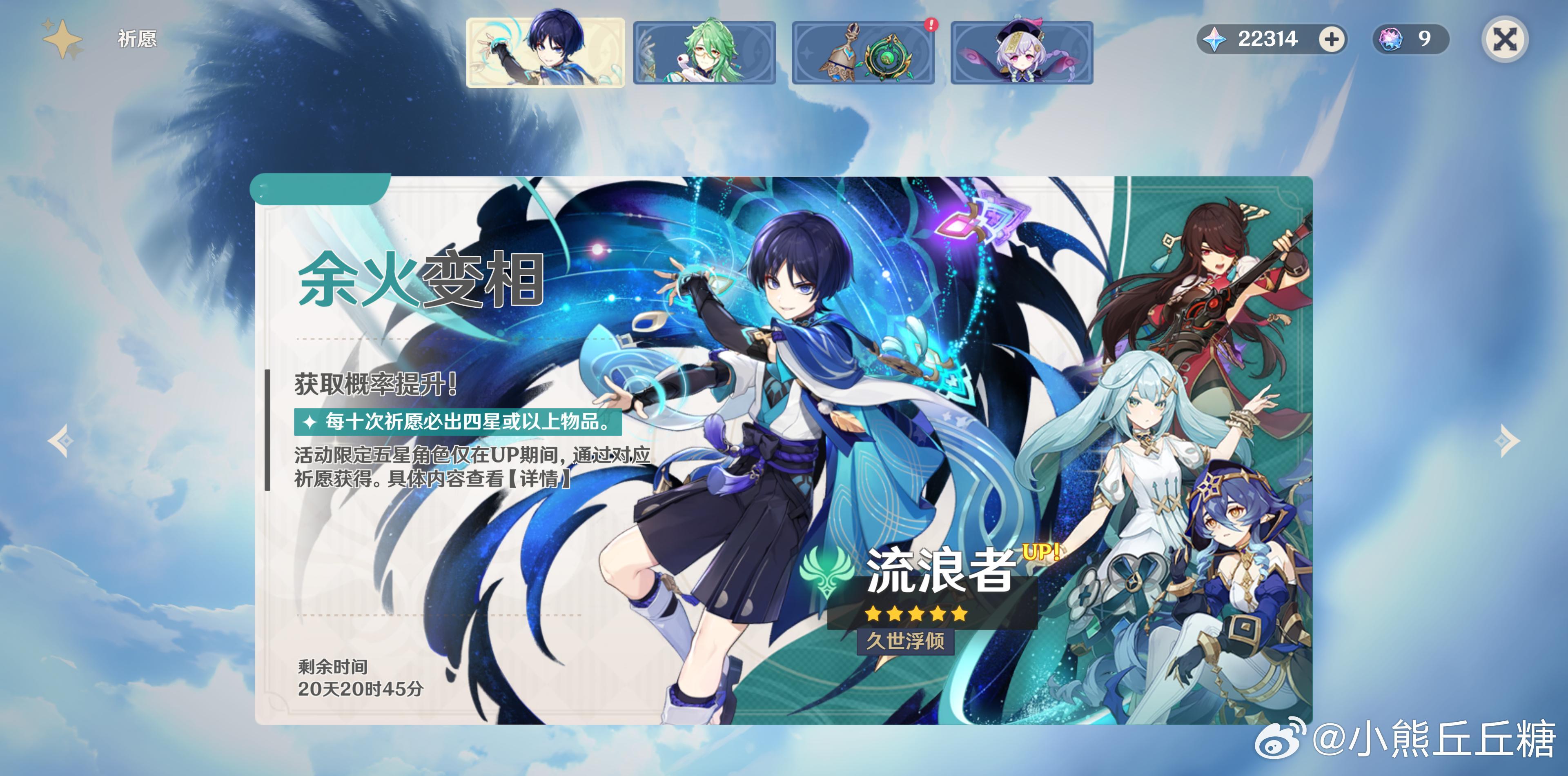 #原神[超话]# 流浪者白术池子已更新，持续20天时间，大家抽了吗[开学季]#原