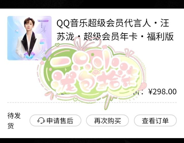 qq音乐超会代言人  // qq音乐超会代言人汪苏泷  拿下拿下，期待哥哥的生日