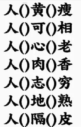 7个5字成语，是什么？能脱口而出的都是非凡之人。
动动脑不会老。来挑战成语填空！