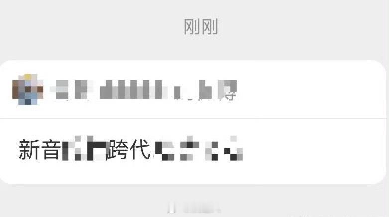 网传新音有跨代舞台，可能性大吗