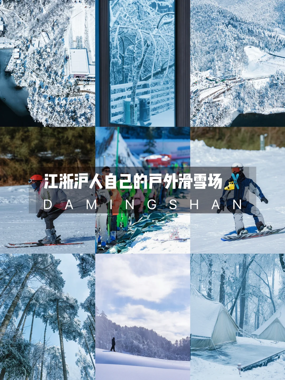 江浙沪版“长白山”❄️冬日里的独特奇遇！