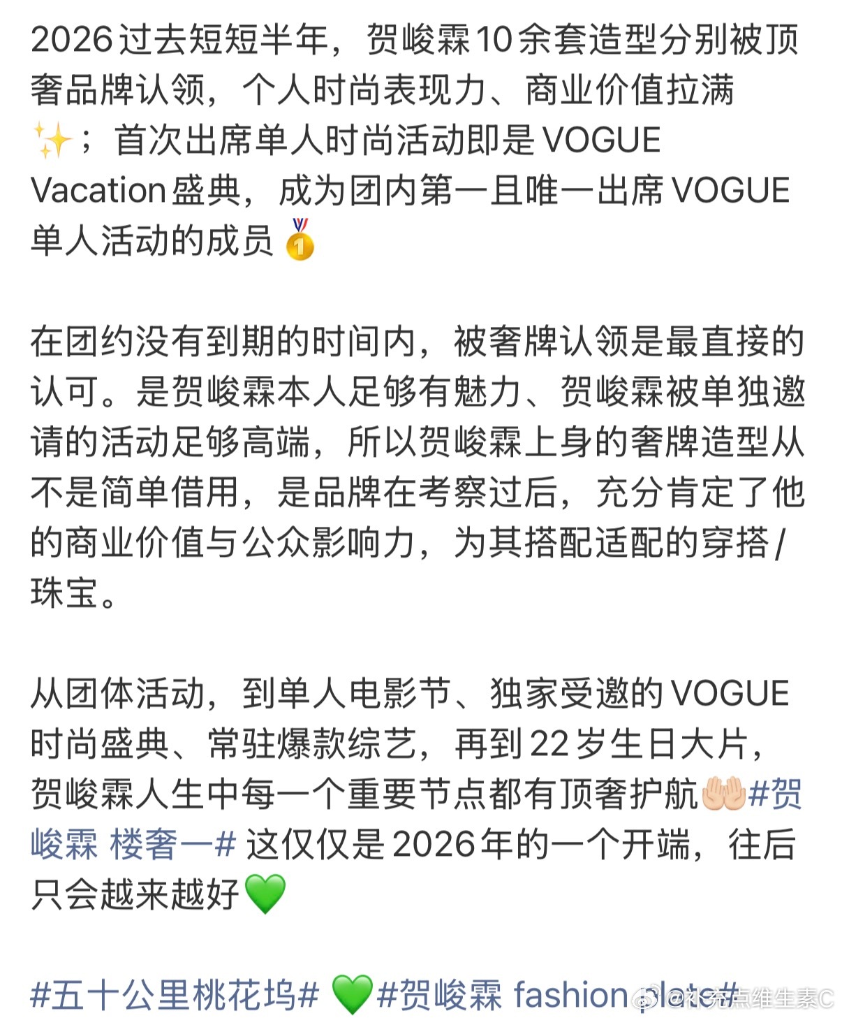 贺峻霖五十公里桃花坞6 tg：2026才过去半年，贺峻霖已经有10余套造型顶奢品