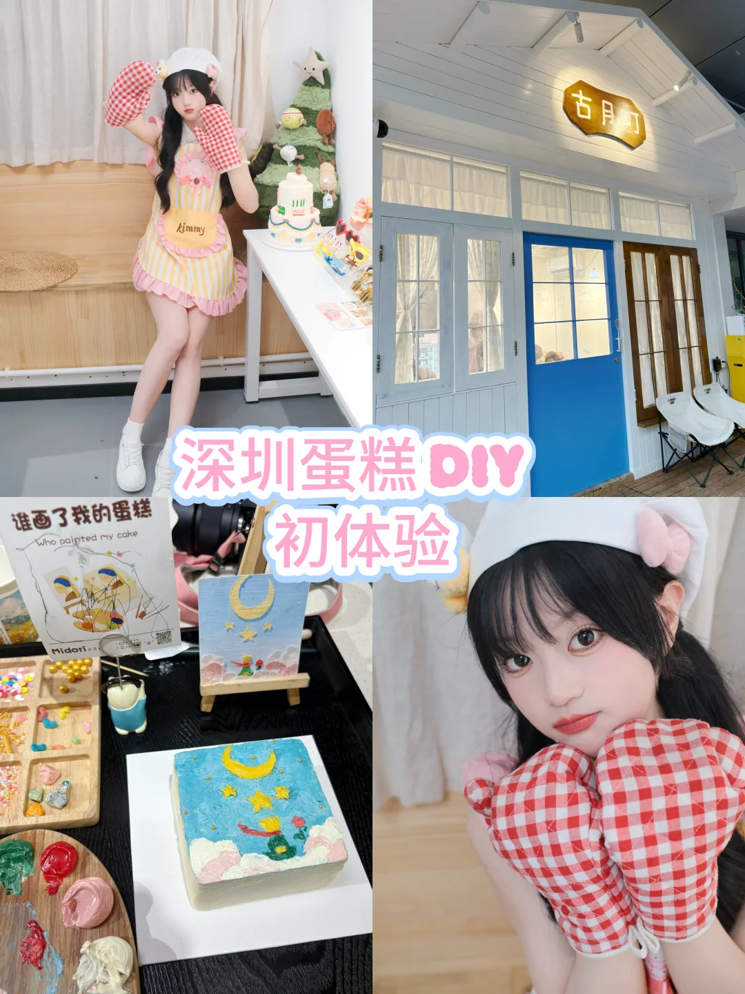 深圳蛋糕diy 🥖• ᴥ -🌭 变身饼饼大厨啦～