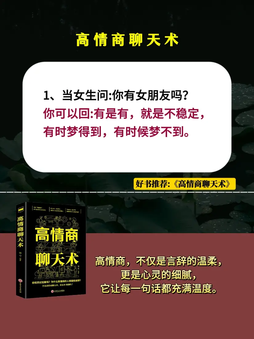 高情商说话技巧 高情商聊天 提高情商 好书分享
