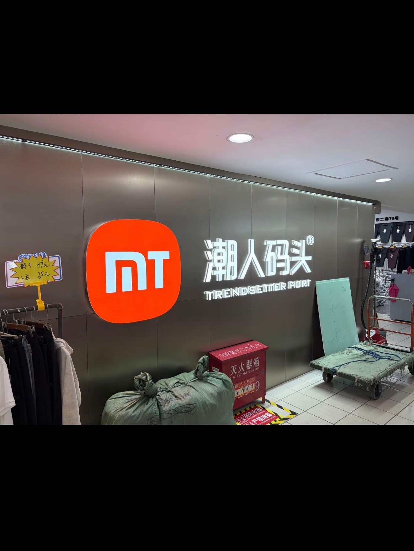窝趣，MT 潮人码头，这算不算侵权小米