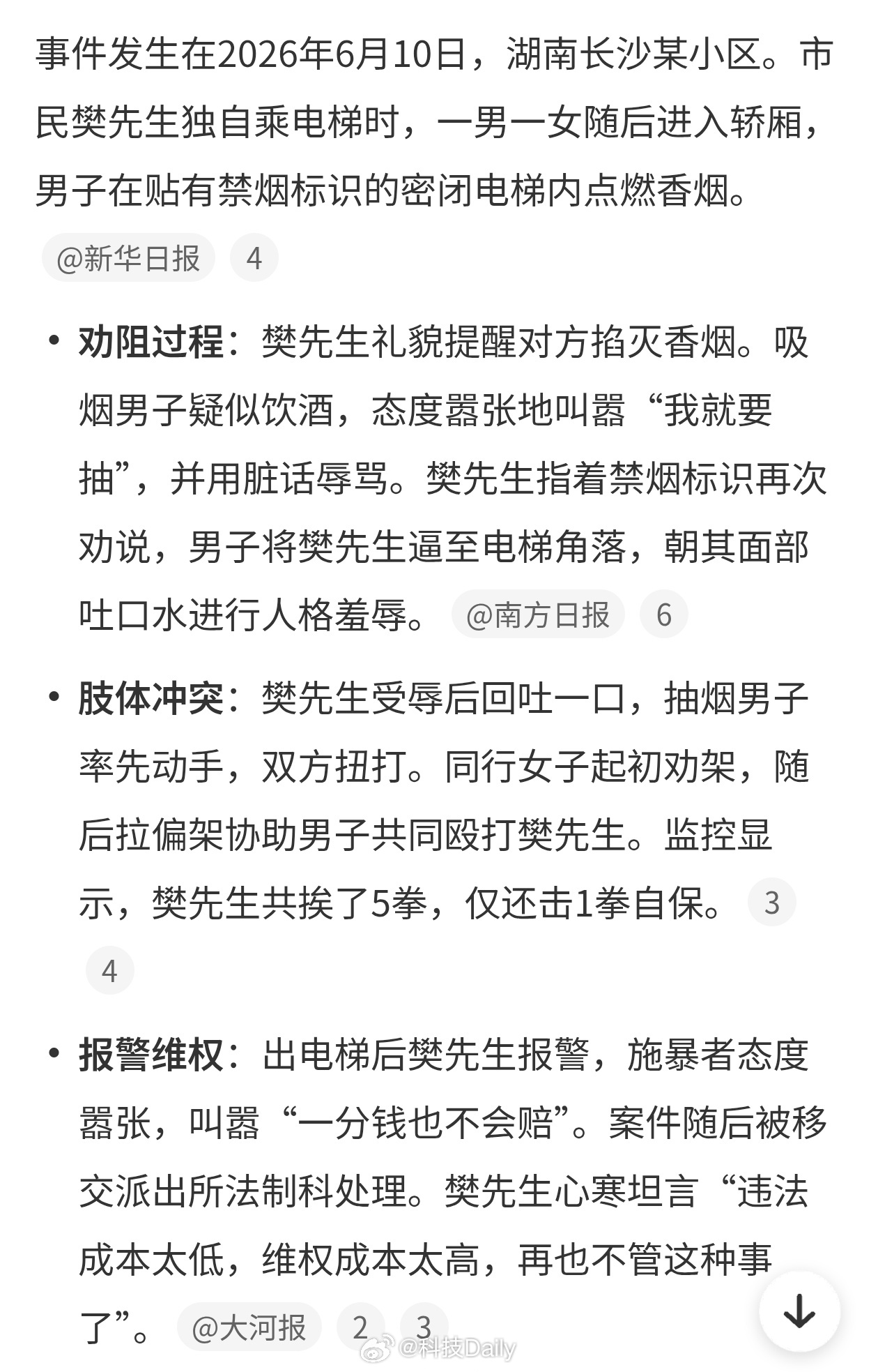 遇到电梯抽烟，不建议主动干涉劝阻电梯吸烟反被人吐口水和殴打 可以后续反馈给物业，