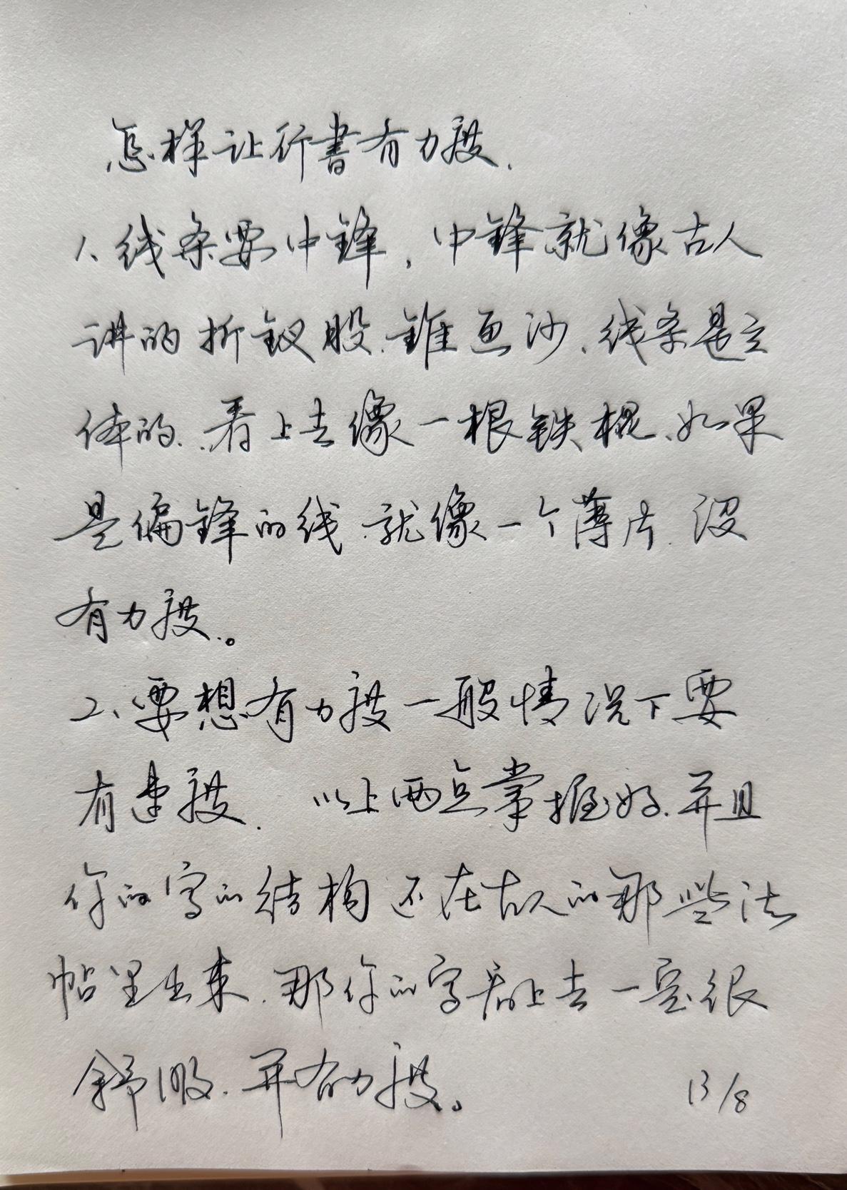 怎样让行书更有力度？