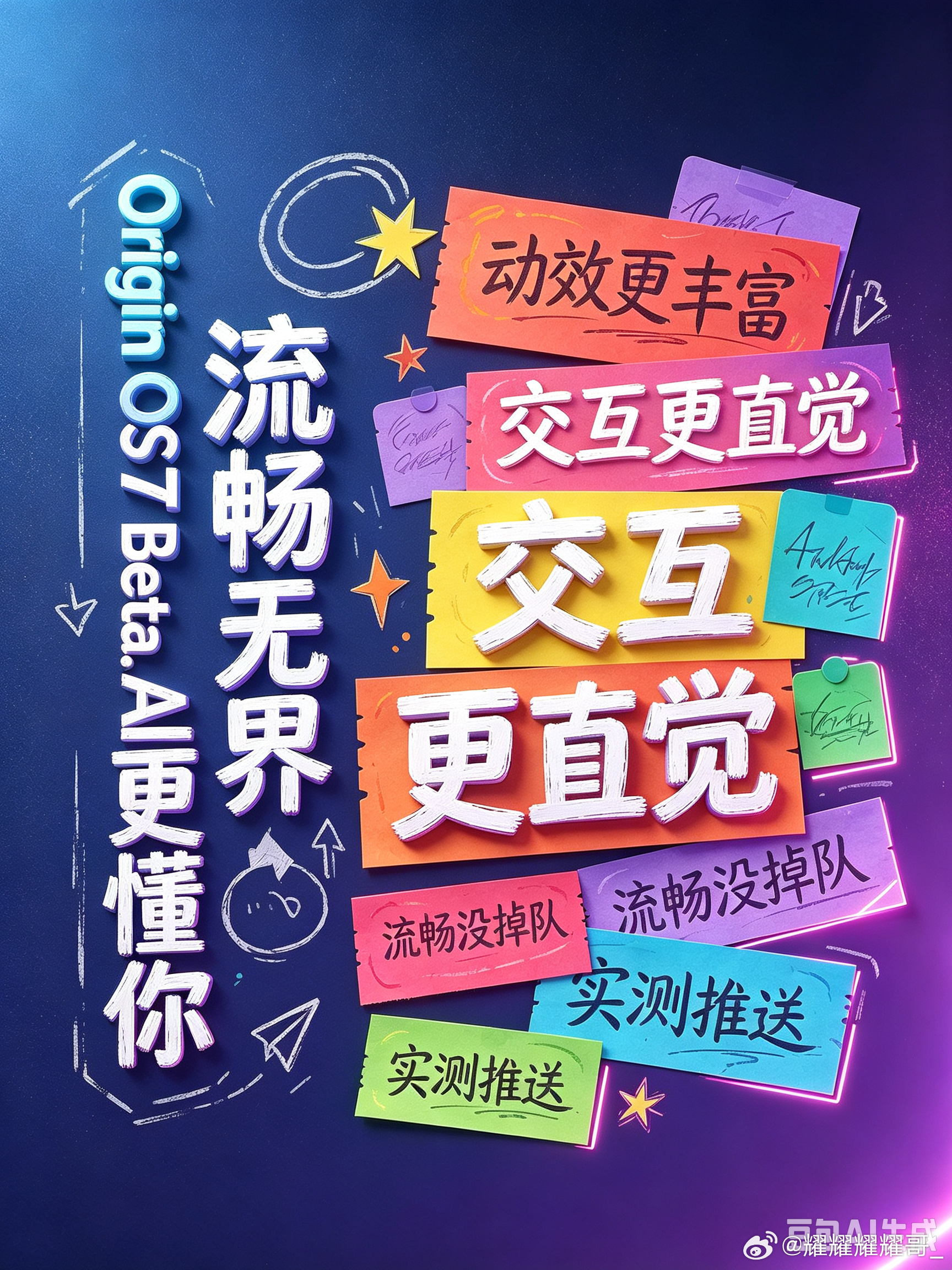 哇，阿v呢铺又抛头露面了。OriginOS7流畅度直接大升级，这次更新诚意真的拉