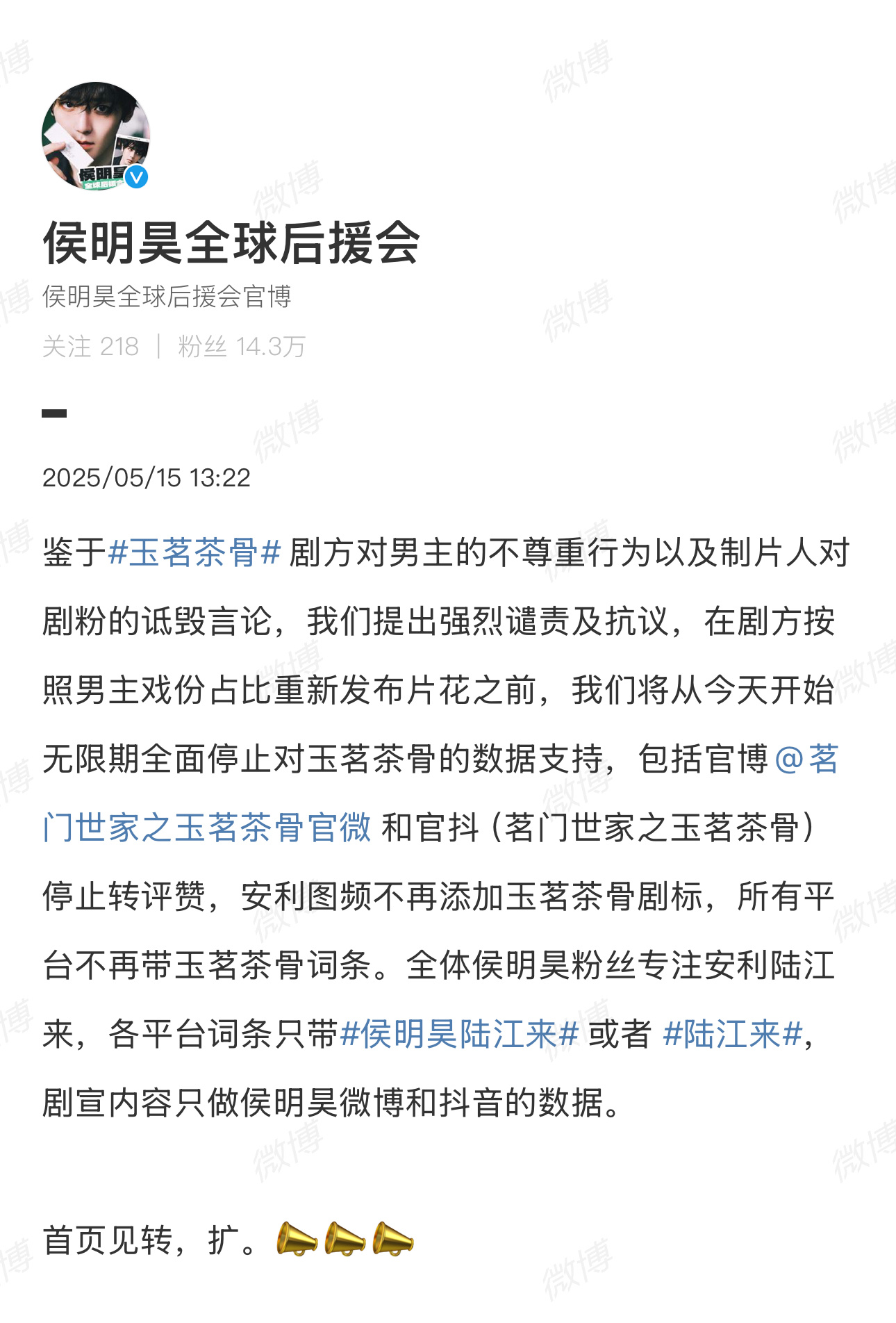 支持侯明昊粉丝维权[拳头]侯明昊 ​​​