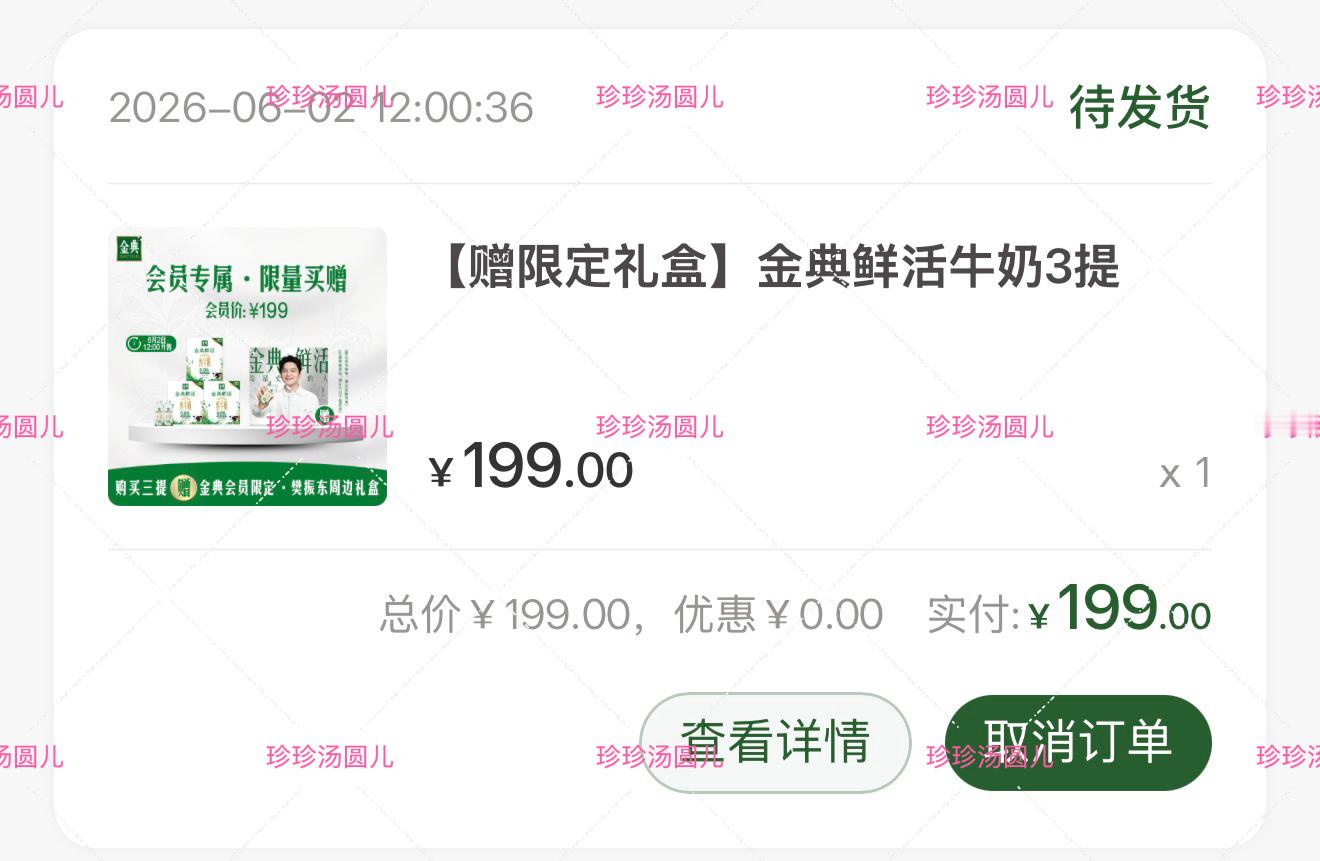 谢天谢地我买到了 支持金典代言人樊振东樊振东金典品牌代言人 樊振东