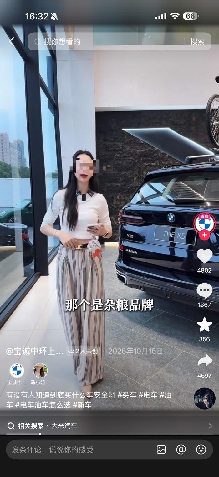 3月10日凌晨，一名博主发文称上海一宝马门店销售主播疑似在直播中贬低小米汽车、嘲