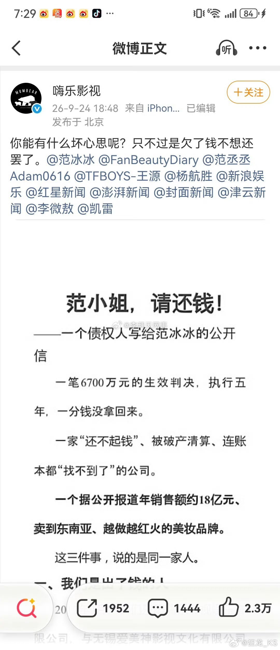范冰冰被追债6700万元这个瓜挺炸裂！ ​​​