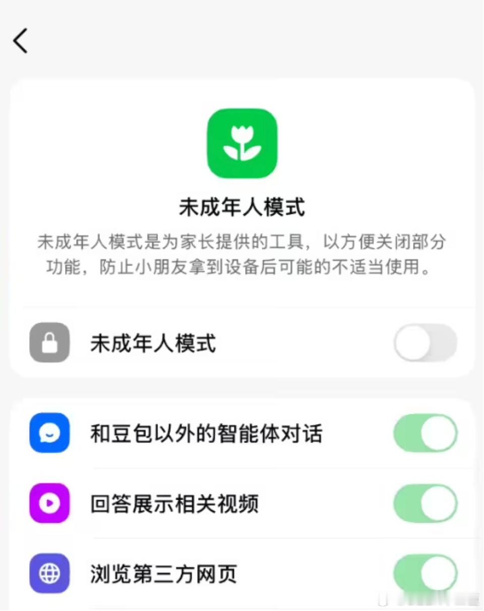 豆包AI上线未成年人保护模式青少年保护太重要了，绝对不能学游戏，虽然声称有保护，
