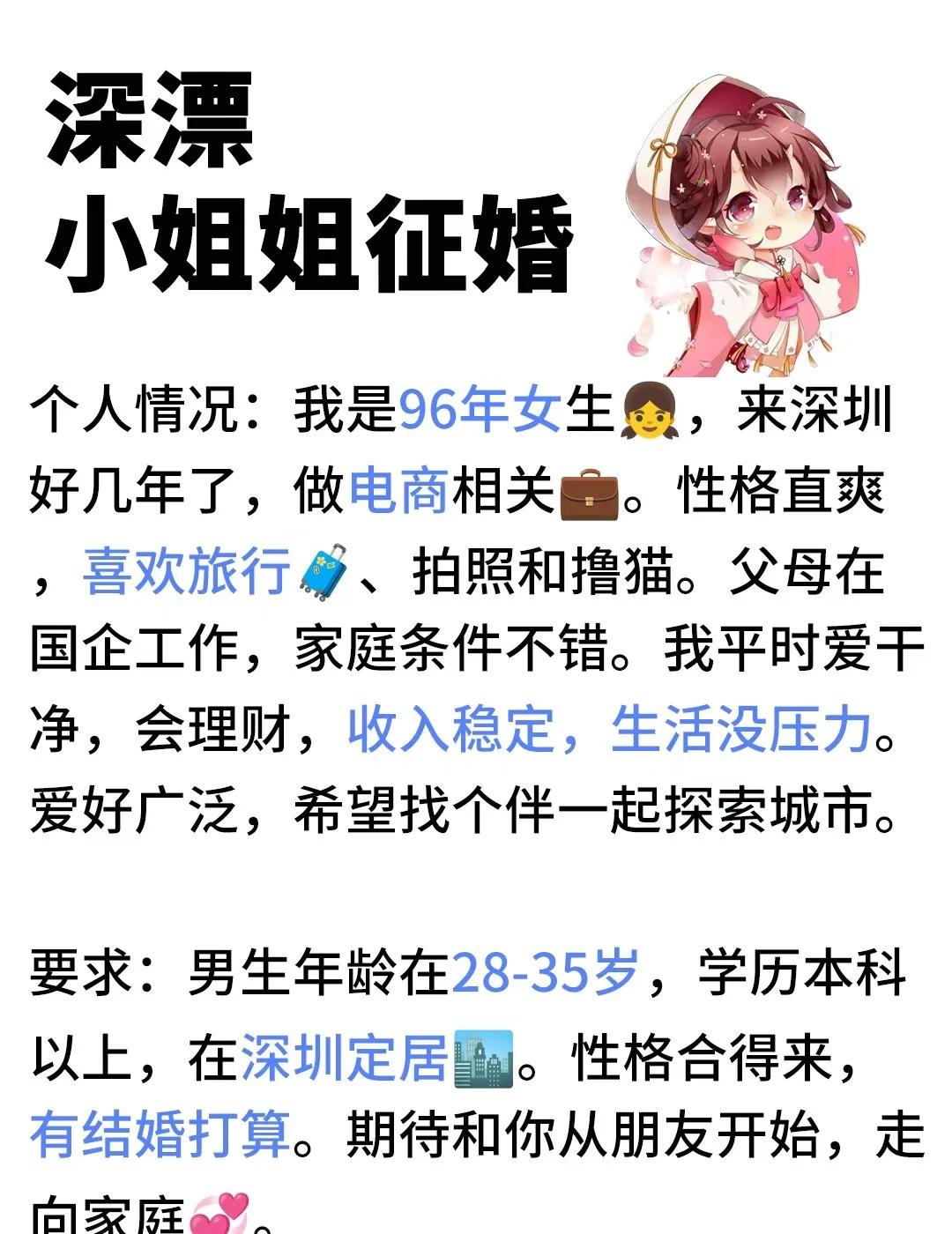 96年 深漂小姐姐征婚
本帖为代发，信息源可靠，内容已核实
相亲 找对象 结婚 