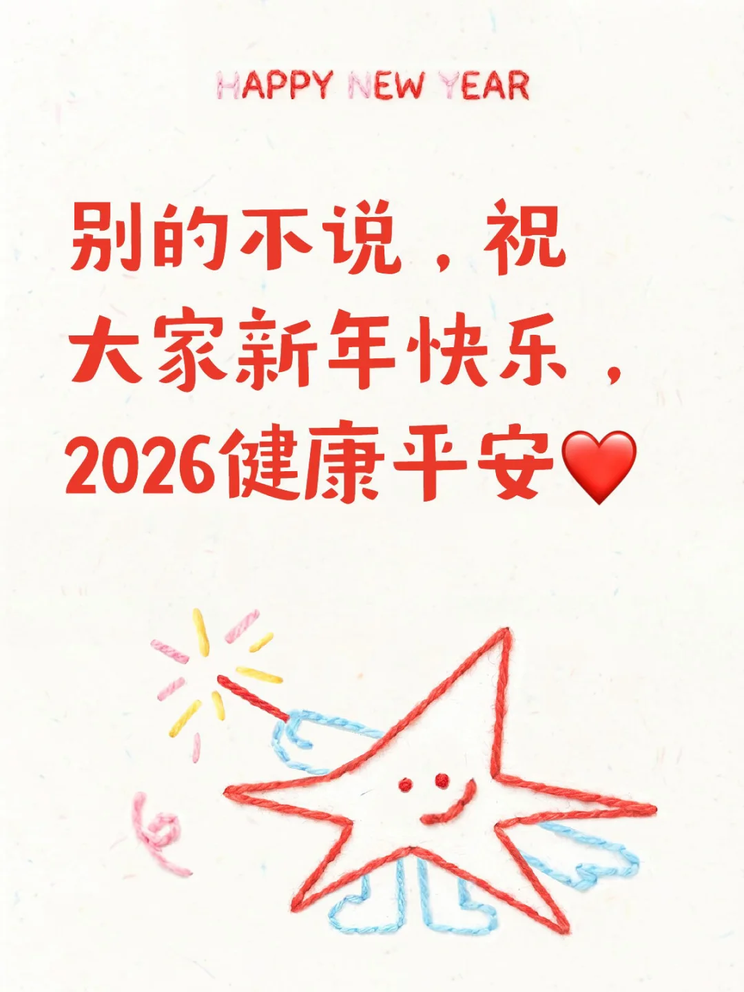 新年快乐，安教练的线上宝贝们