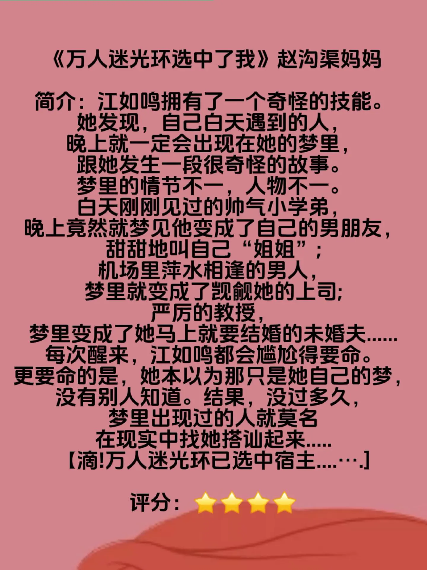 小说 文荒推荐 万人迷