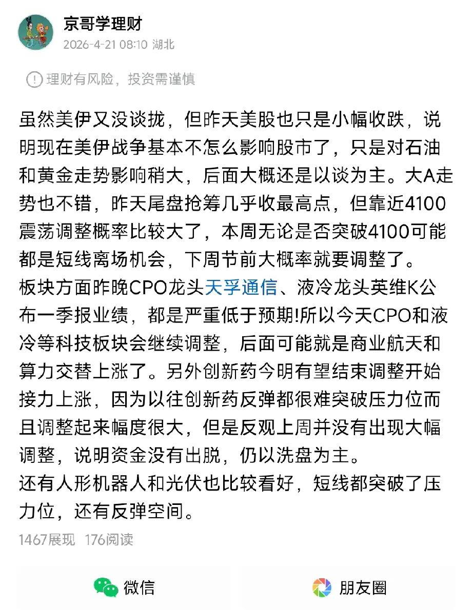 前面一直说靠近4100震荡调整概率比较大了，本周无论是否突破4100可能都是短线
