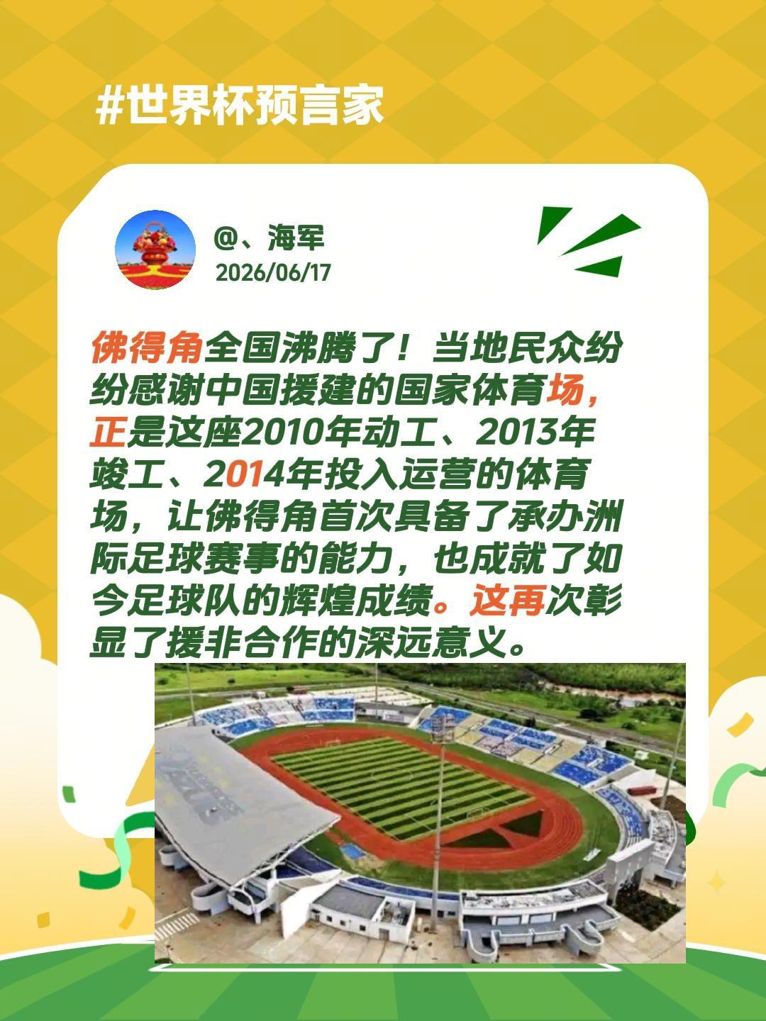 我的世界杯记忆